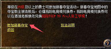 百区手游送出6大福利新春收礼收到手软pg电子免费模拟器必中电竞椅！传奇新(图2)