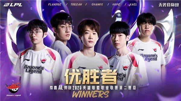 落幕 傲风见证AL新王加冕 登顶巅峰！pg试玩英雄联盟职业联赛第二赛段热血(图4)